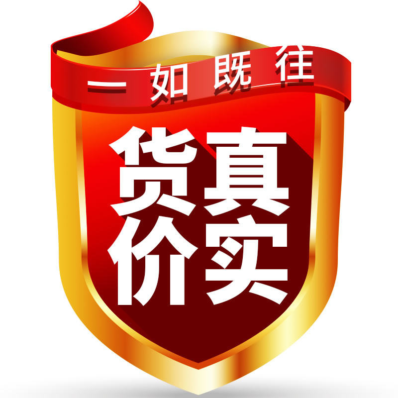 一如既往保证正品