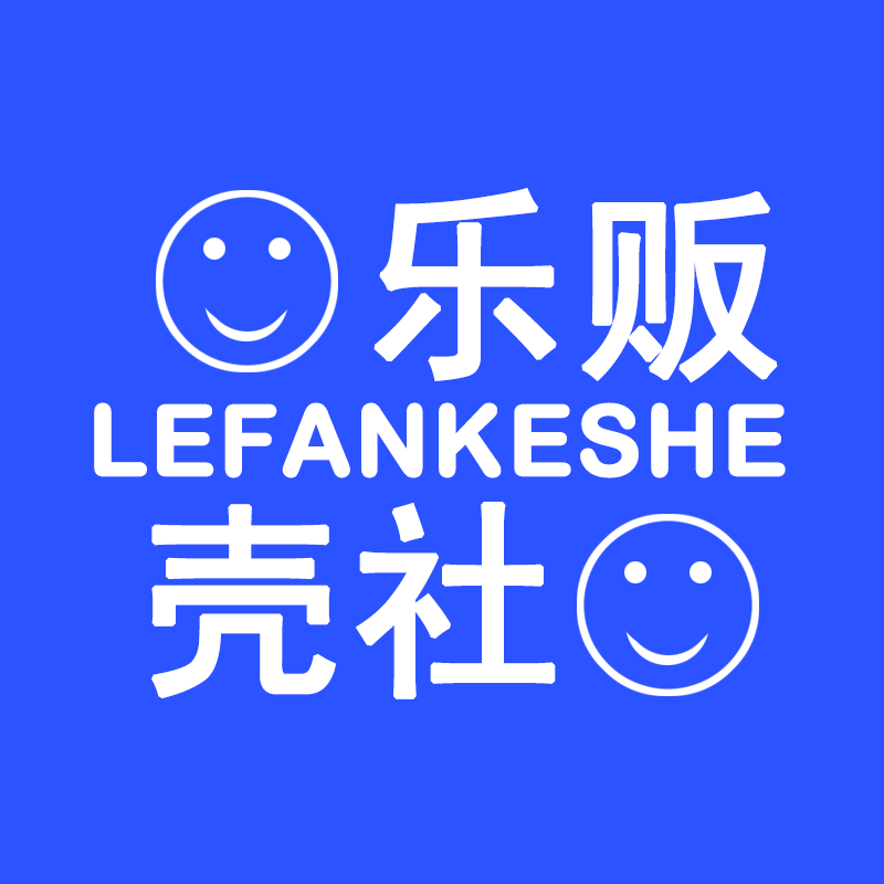乐贩壳社