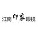 江南印象眼镜品牌店的LOGO