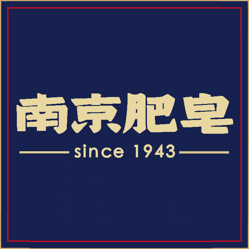 南京肥皂旗舰店