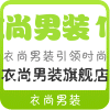 衣尚男装11