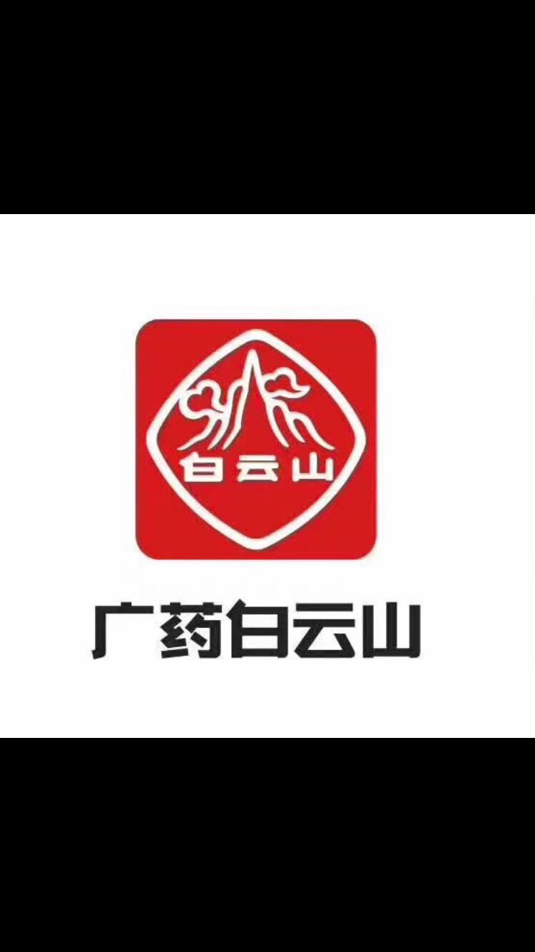 白云山膏贴