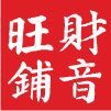 财音旺铺