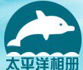 太平洋相册的LOGO