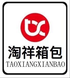 淘祥箱包城的LOGO