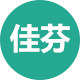 佳芬家居用品