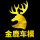 金鹿车模专业店的LOGO