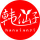 韩仙子旗舰店的LOGO