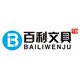 百利办公文具批发