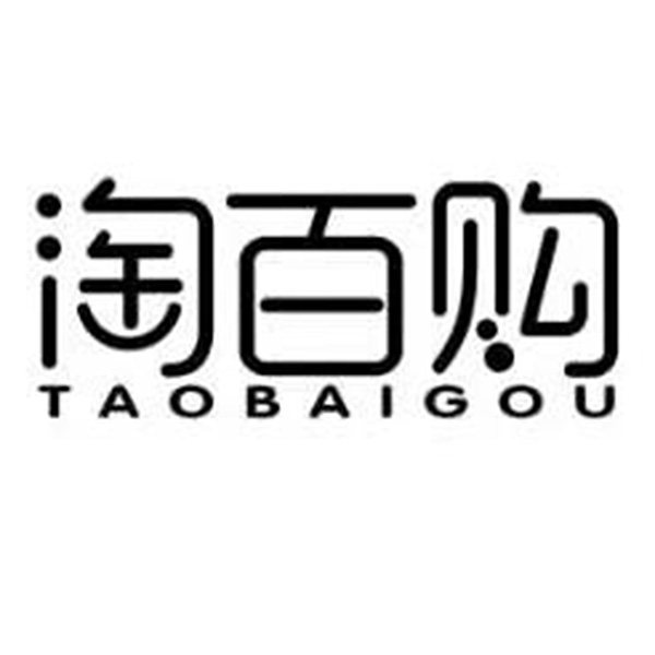 淘百购