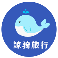 海南鲸骑旅游专营店
