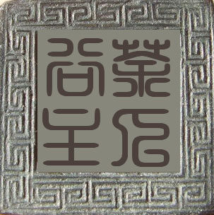 茶人谷主