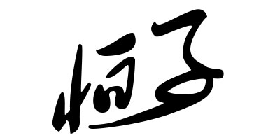 恒子箱包企业店
