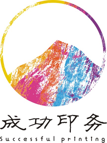成功印务