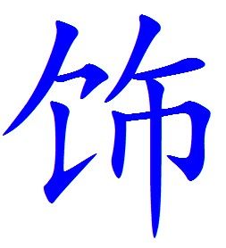 车饰界汽车用品壹号店