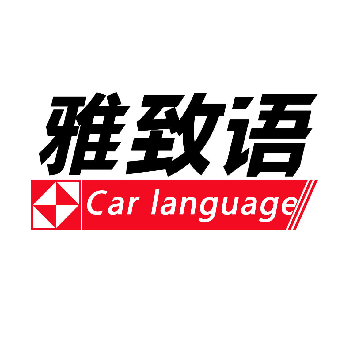 雅致语汽车钥匙壳