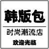 韩版时尚潮流男包之12年老店