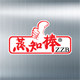 德膳品炊具店