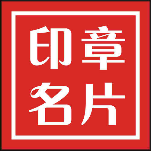 嘉善天意艺术印章设计制作店的LOGO