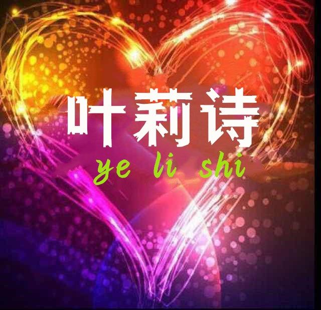 叶莉诗欧美进口护肤批发