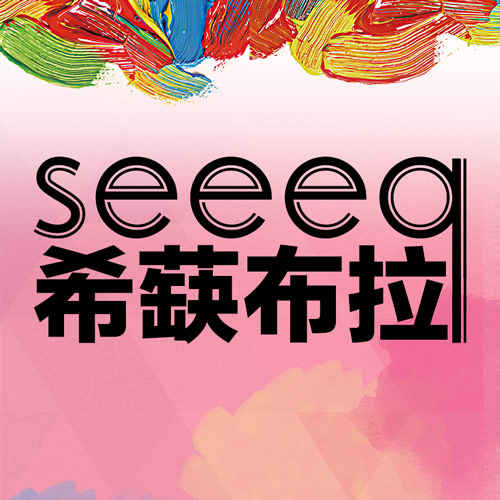 希蒛布拉阁