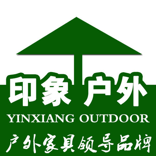 印象户外家具的LOGO