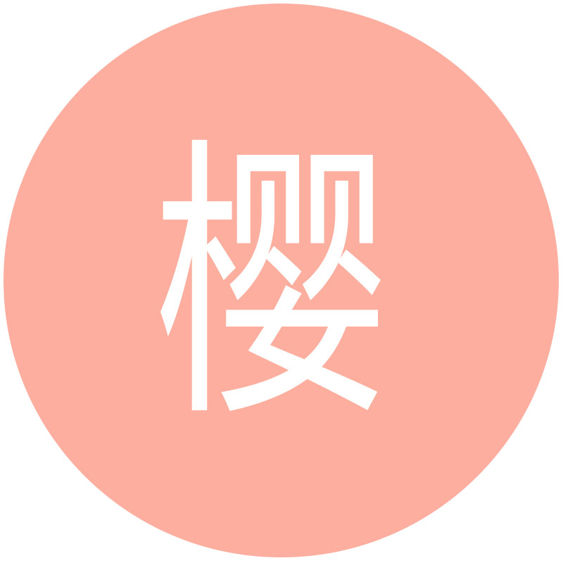 樱克