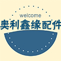 奥乐鑫汽配店的LOGO