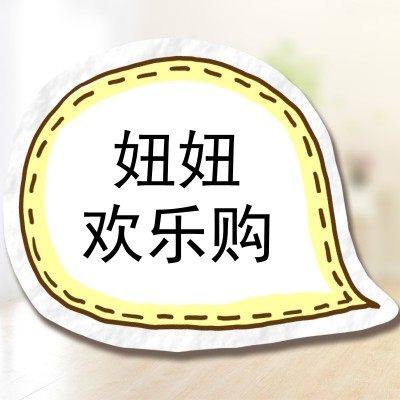妞妞欢乐购