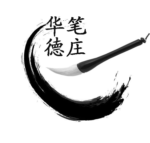詹华德笔庄文房四宝批发店