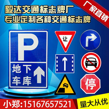 毅达交通标志牌厂