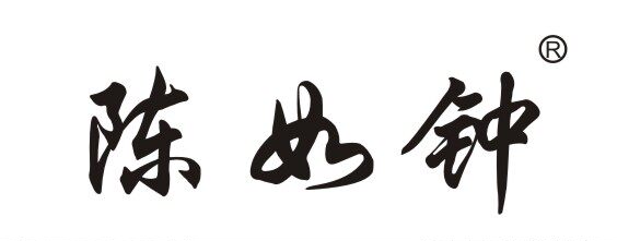 陈如钟