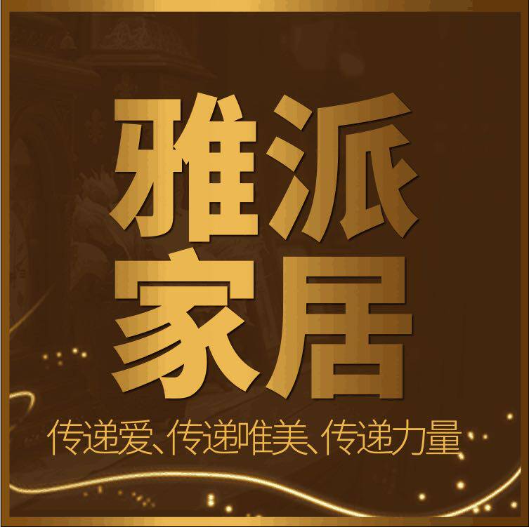 雅派家居生活馆的LOGO