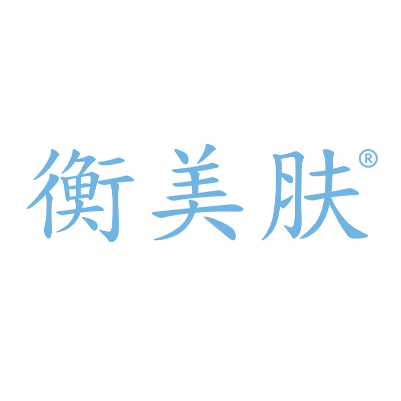 衡美肤官方自营店