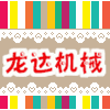 曲阜市龙达机械科技有限公司的LOGO