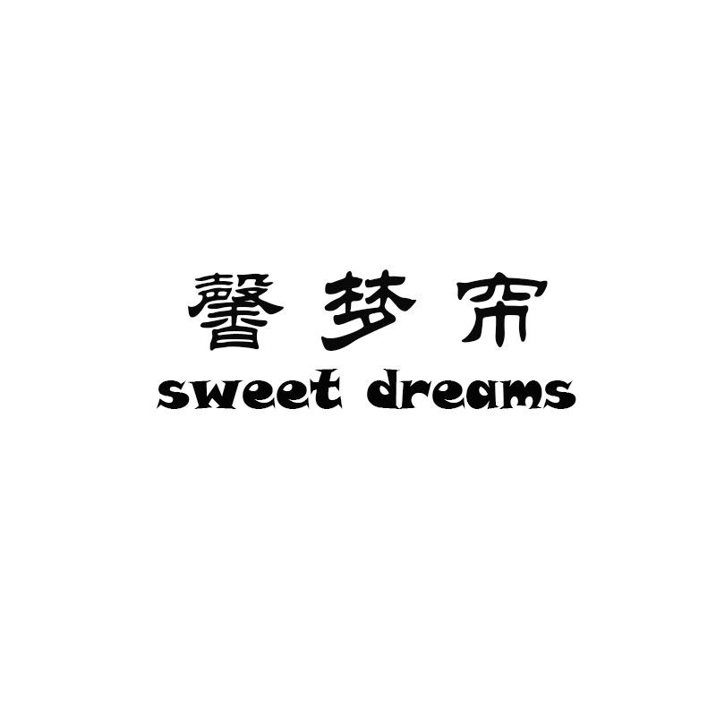 馨梦帘家纺窗帘的LOGO