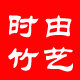 时由竹艺馆的LOGO