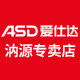 爱仕达汭源专卖店的LOGO