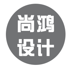 尚鸿设计