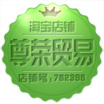 尊荣贸易商行配件店