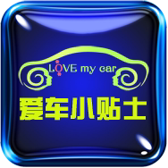 爱车小贴士工厂店
