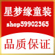 星梦缘童装厂家批发的LOGO