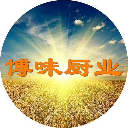 博味厨房用品