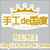 手工の国度的LOGO