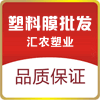 汇农塑料膜批发的LOGO