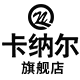 卡纳尔旗舰店的LOGO