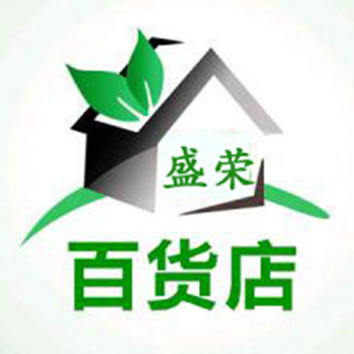 盛荣百货