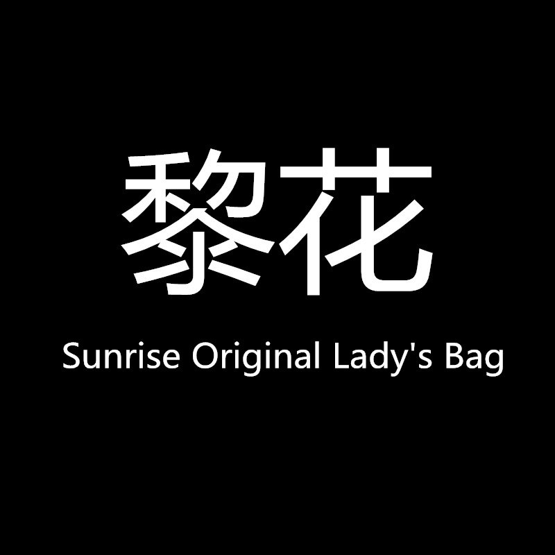 黎花sunrise轻奢女包