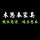 木思本家具的LOGO