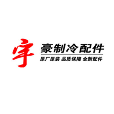 宇豪原装配件